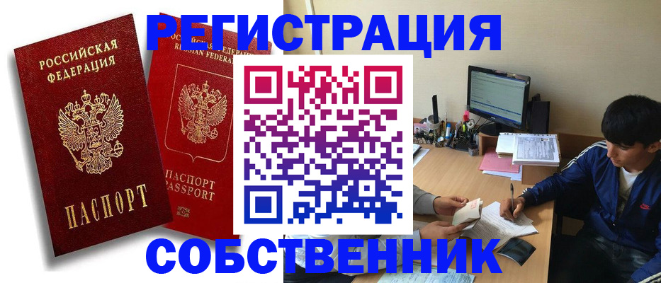 временная регистрация для школы в Калтане